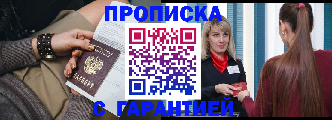 временная регистрация надежно в Пушкино