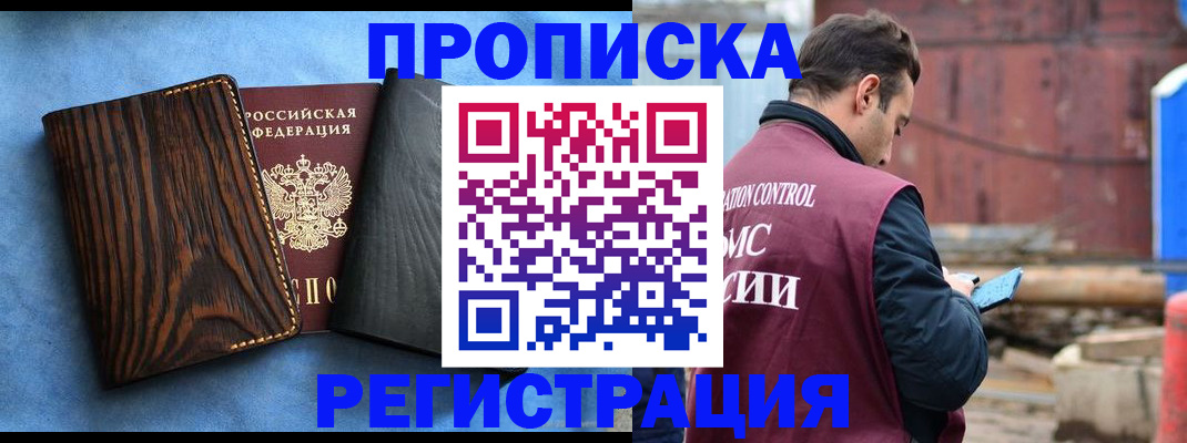 временная регистрация 2025 в Пушкино