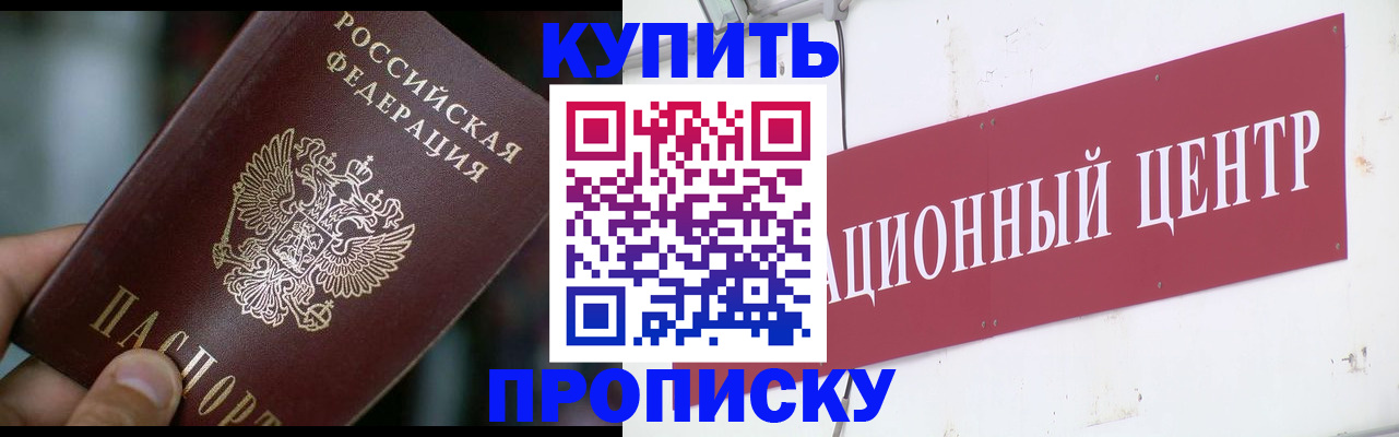 прописка в квартире в Пушкино