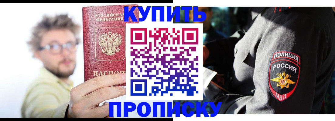 прописка гарантия в Пушкино