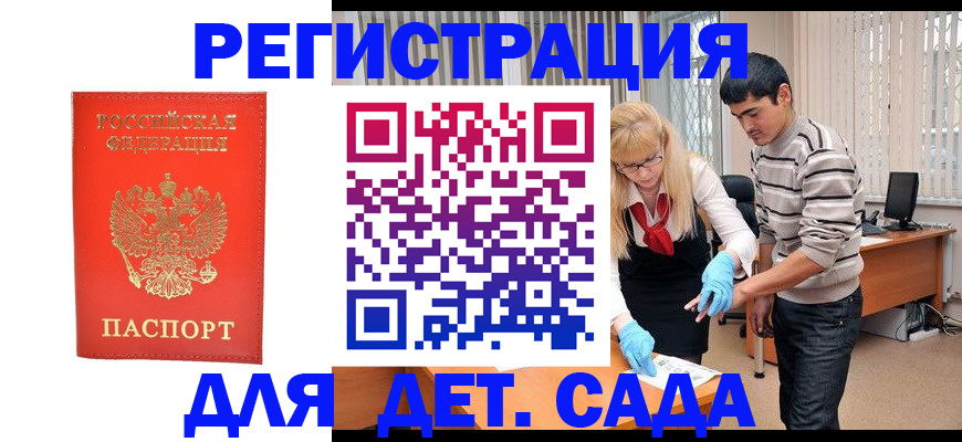 прописка в Пушкино