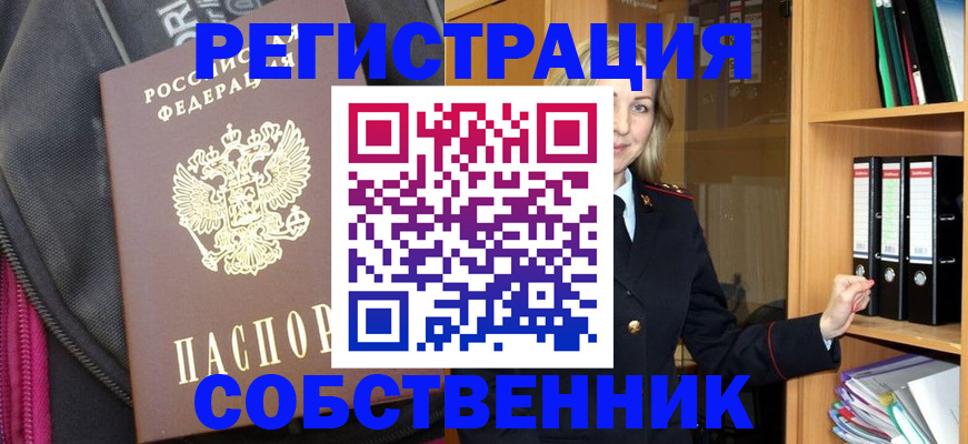 прописка для работы в Пушкино
