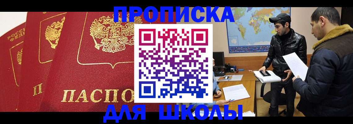 временная регистрация купить в Пушкино