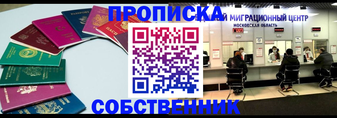 прописка ребенка в Пушкино